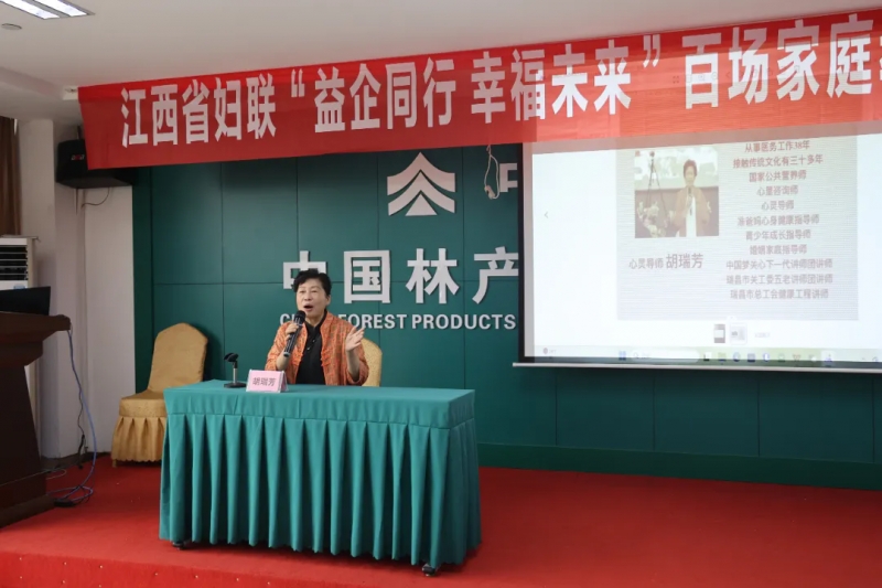 中林華中國(guó)際木業(yè)開展家庭教育宣講進(jìn)園區(qū)活動(dòng)