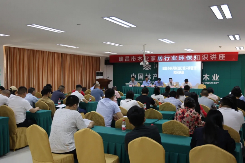 中林華中國(guó)際木業(yè)家具產(chǎn)業(yè)園組織開展環(huán)保知識(shí)講座