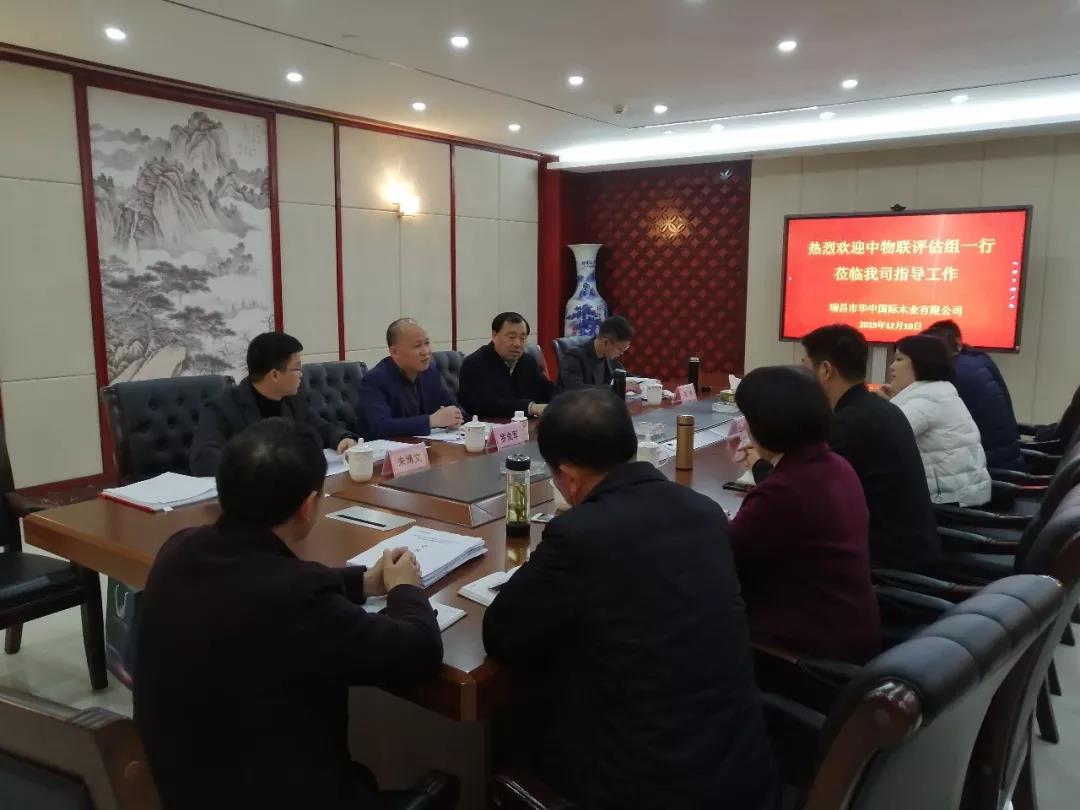 熱烈慶祝華中國際木業(yè)公司通過中物聯(lián)AAAA物流企業(yè)現(xiàn)場評(píng)審