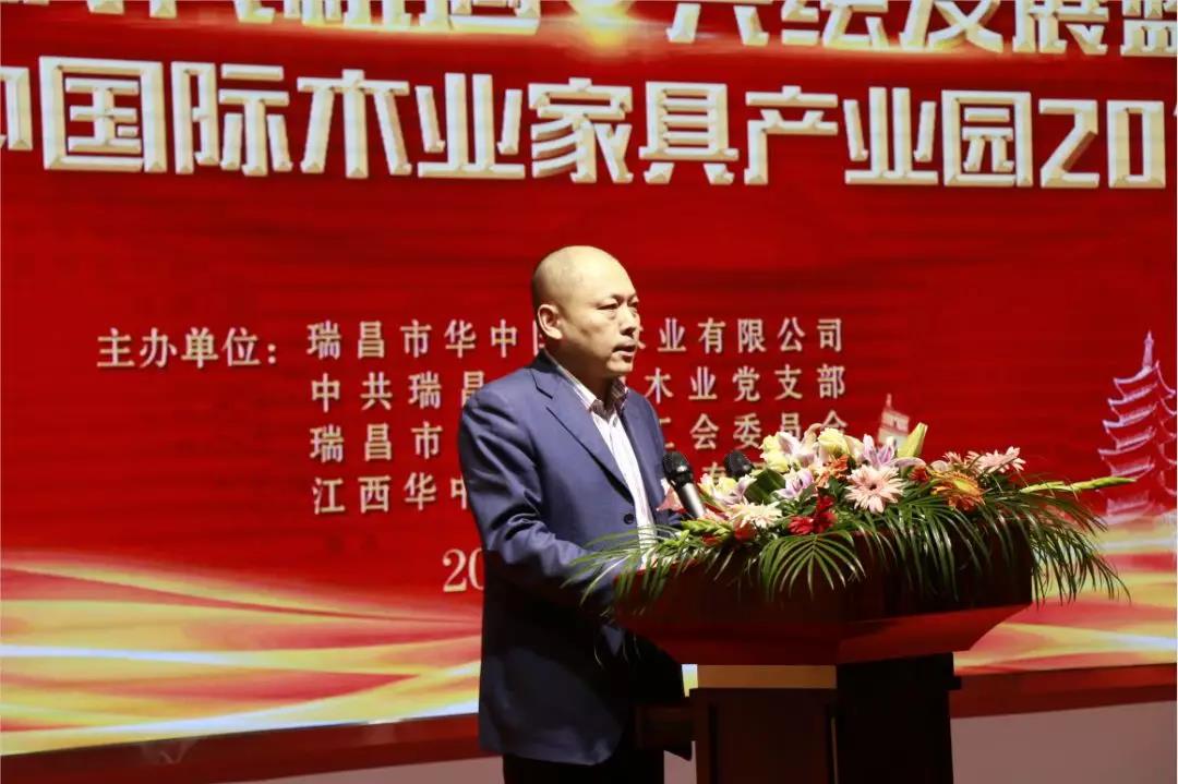 中林華中木業(yè)舉辦2019公司年會暨表彰大會