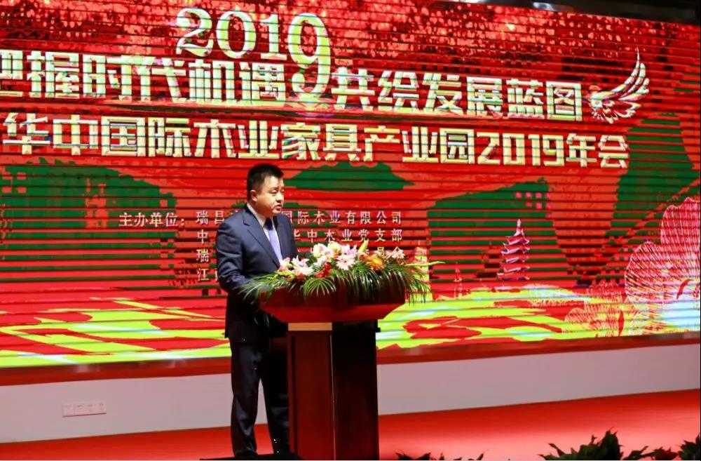 中林華中木業(yè)舉辦2019公司年會暨表彰大會