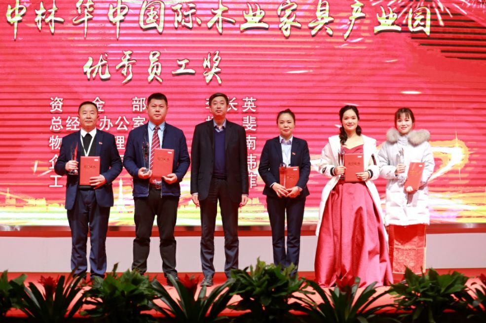 中林華中木業(yè)舉辦2019公司年會暨表彰大會